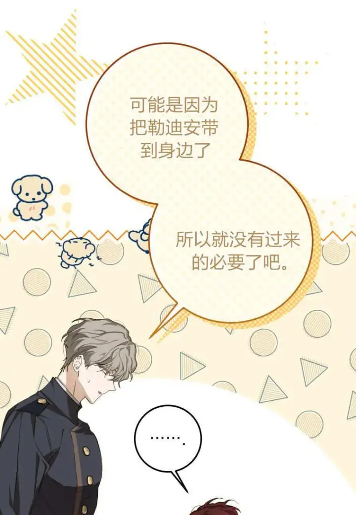 《成了恶魔的主人》第51话图84