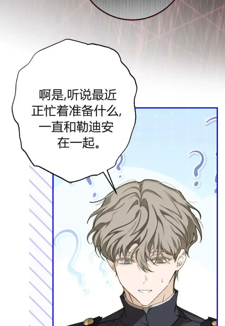 《成了恶魔的主人》第51话图87