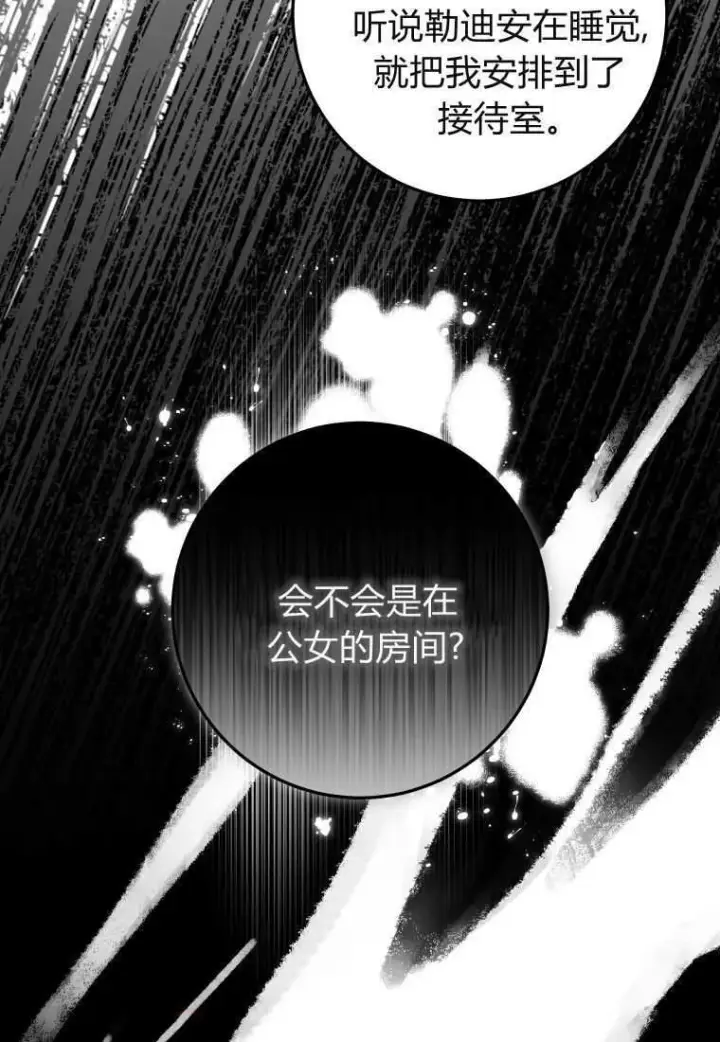 《成了恶魔的主人》第51话图90