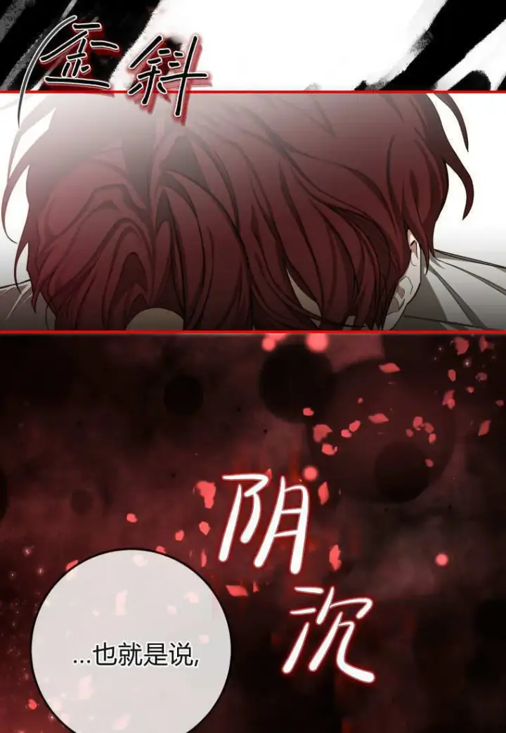 《成了恶魔的主人》第51话图91