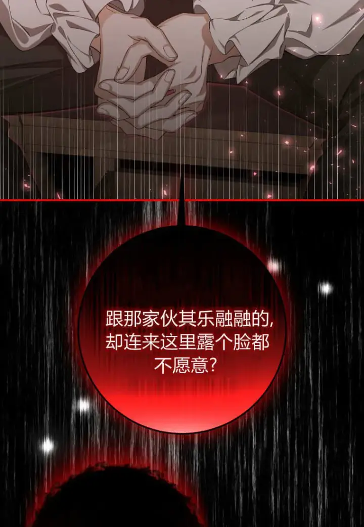 《成了恶魔的主人》第51话图93