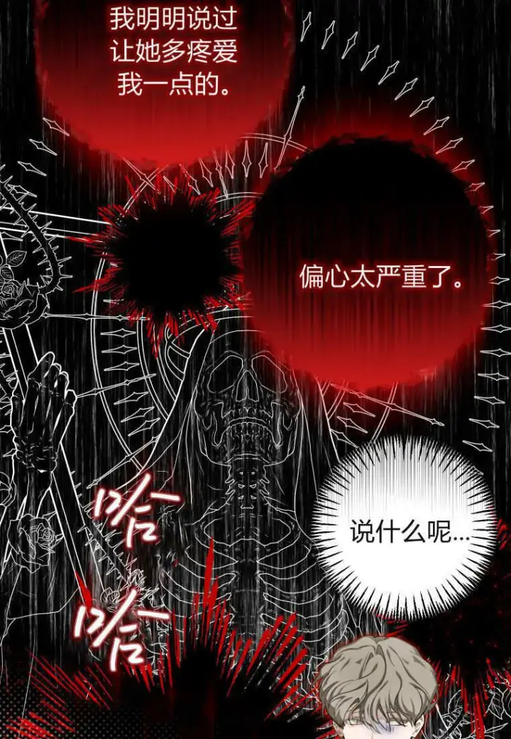 《成了恶魔的主人》第51话图94