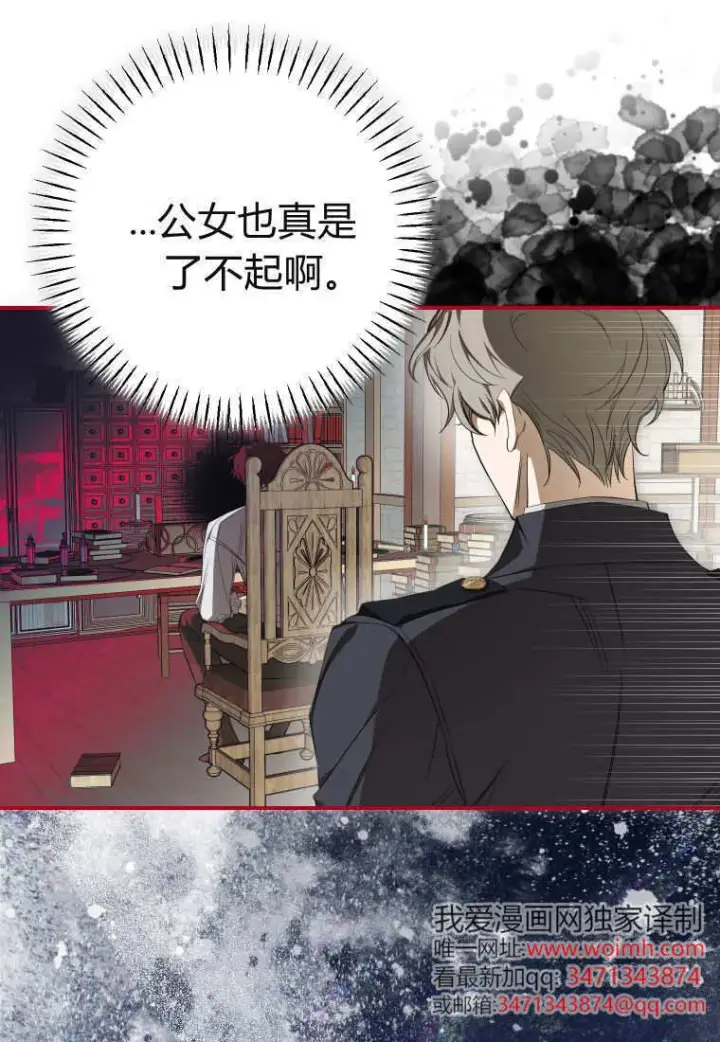 《成了恶魔的主人》第51话图97