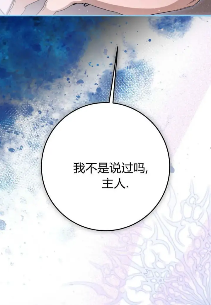 《成了恶魔的主人》第52话图102