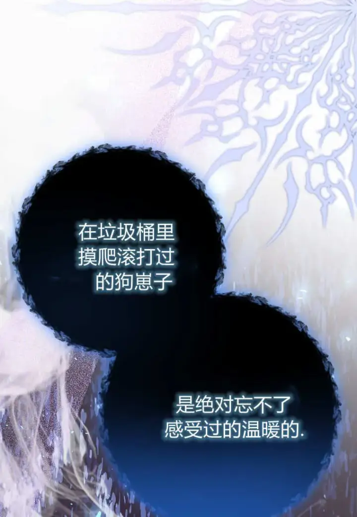 《成了恶魔的主人》第52话图103