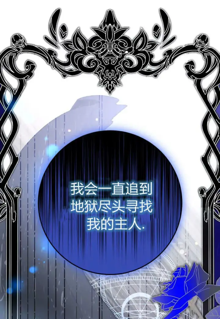 《成了恶魔的主人》第52话图110