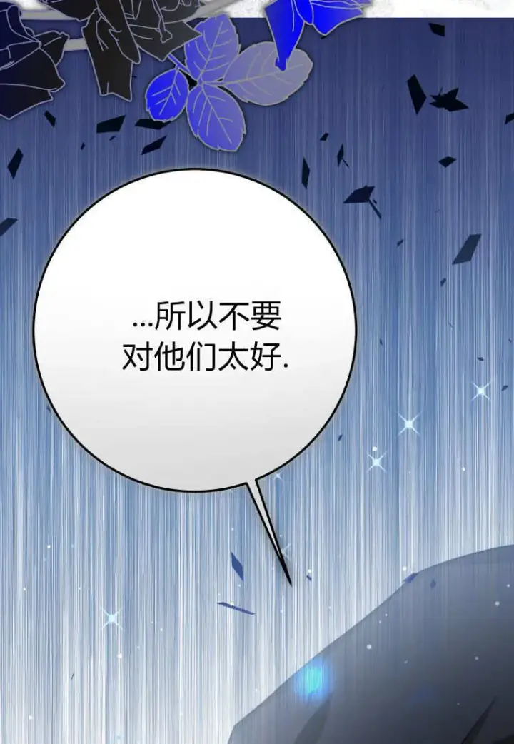 《成了恶魔的主人》第52话图114