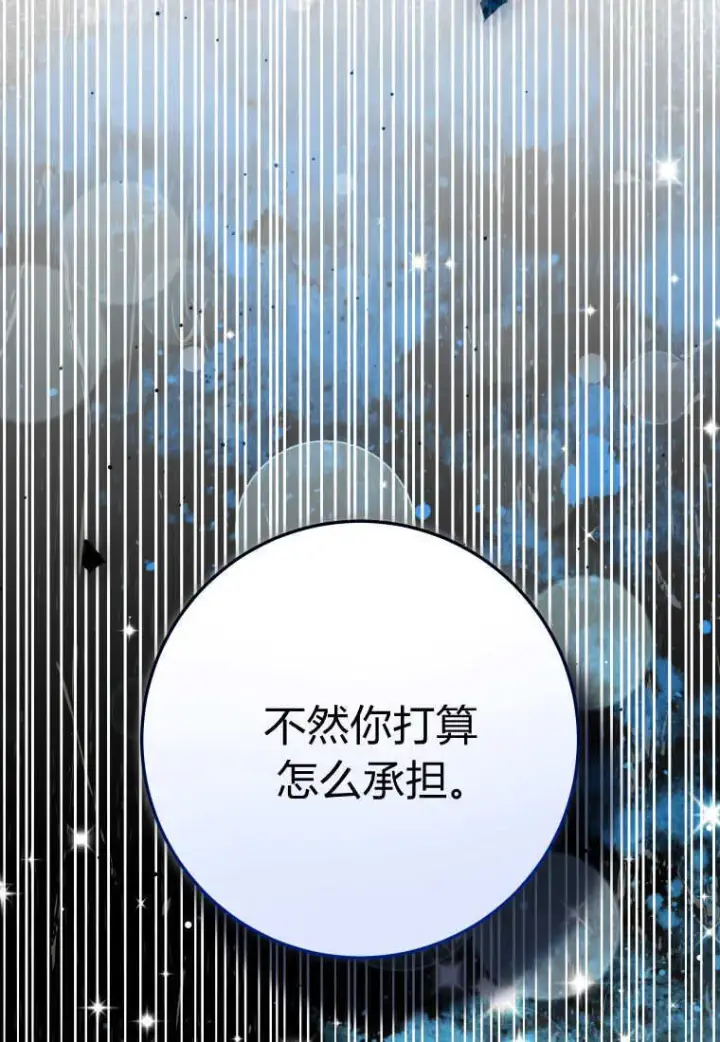 《成了恶魔的主人》第52话图117