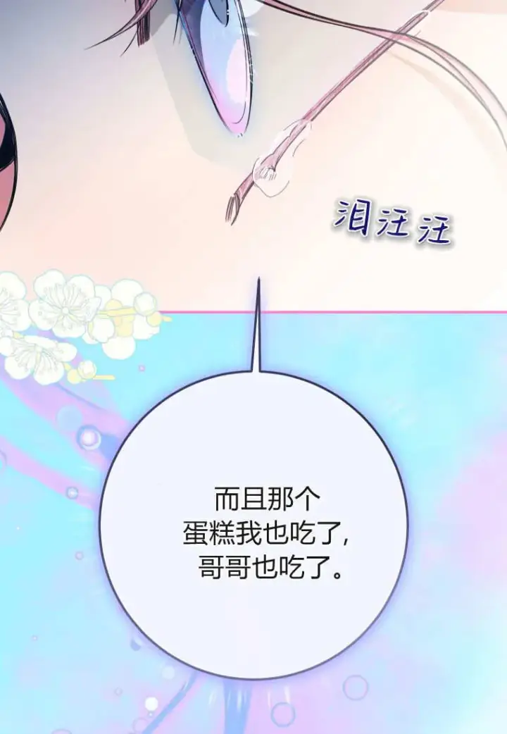 《成了恶魔的主人》第52话图19