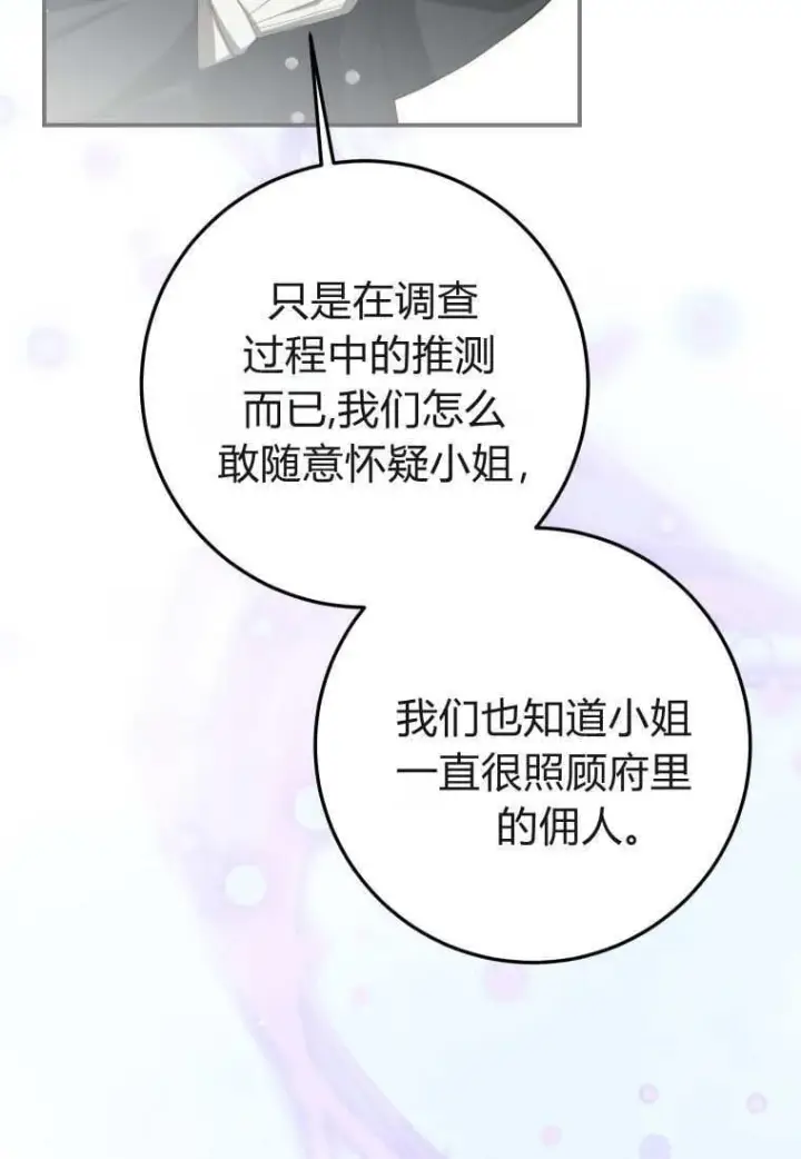 《成了恶魔的主人》第52话图21