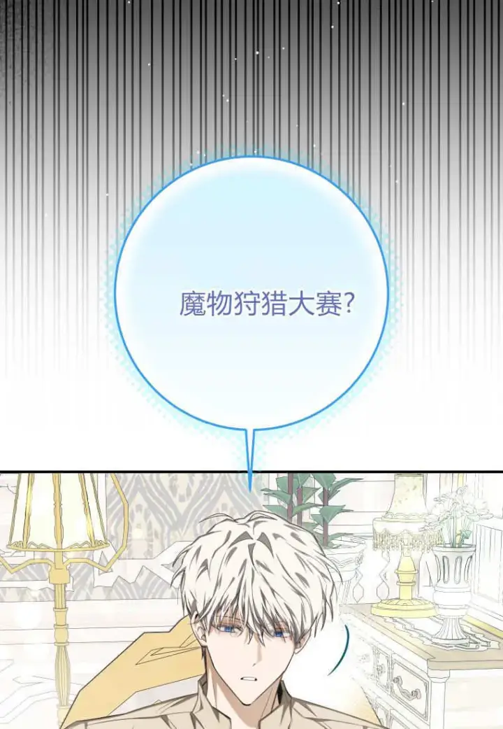 《成了恶魔的主人》第52话图39