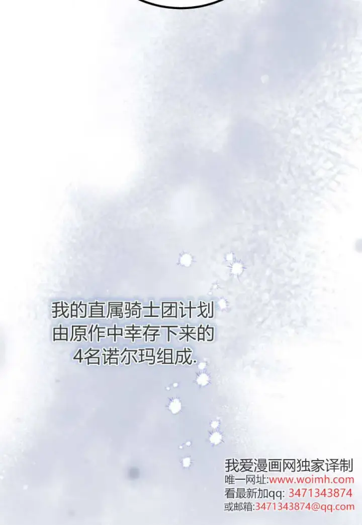 《成了恶魔的主人》第52话图48
