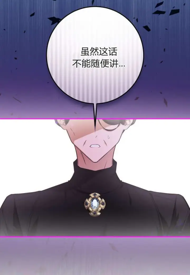 《成了恶魔的主人》第52话图6