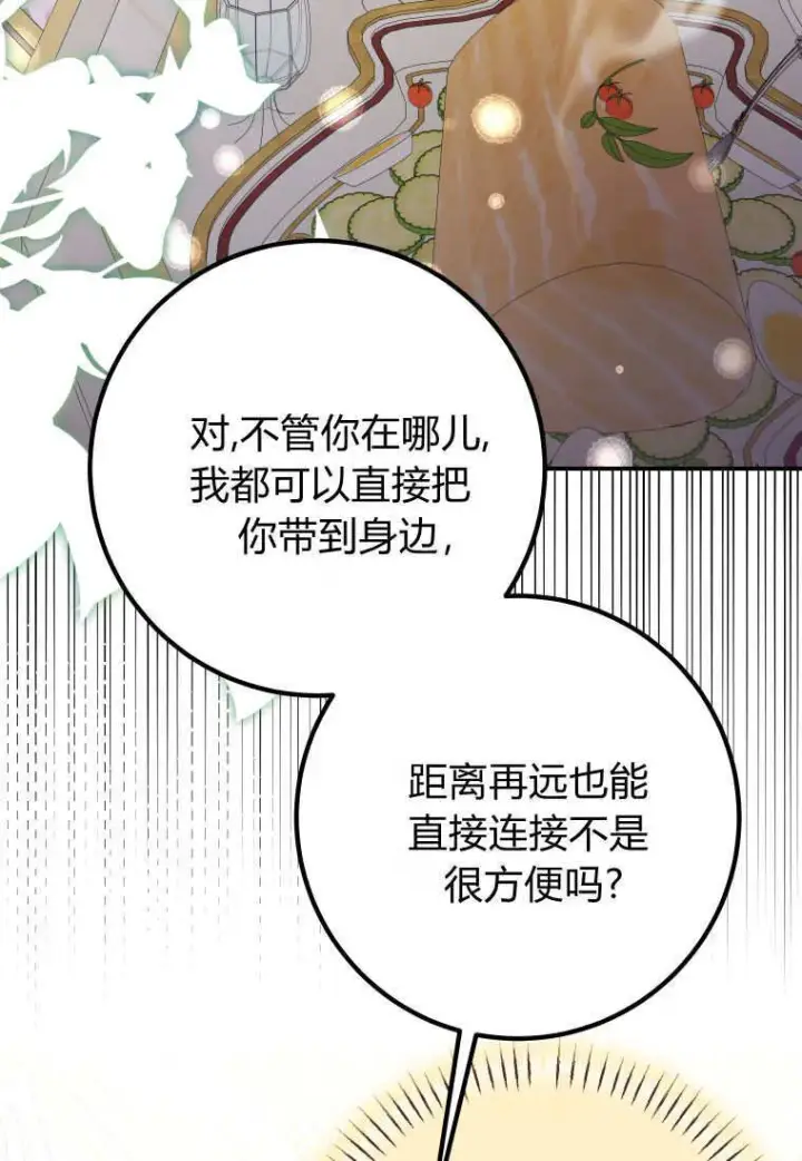 《成了恶魔的主人》第52话图60
