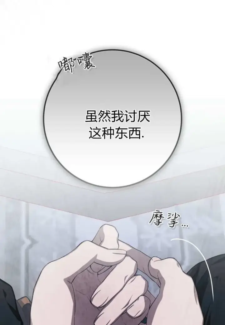 《成了恶魔的主人》第52话图68