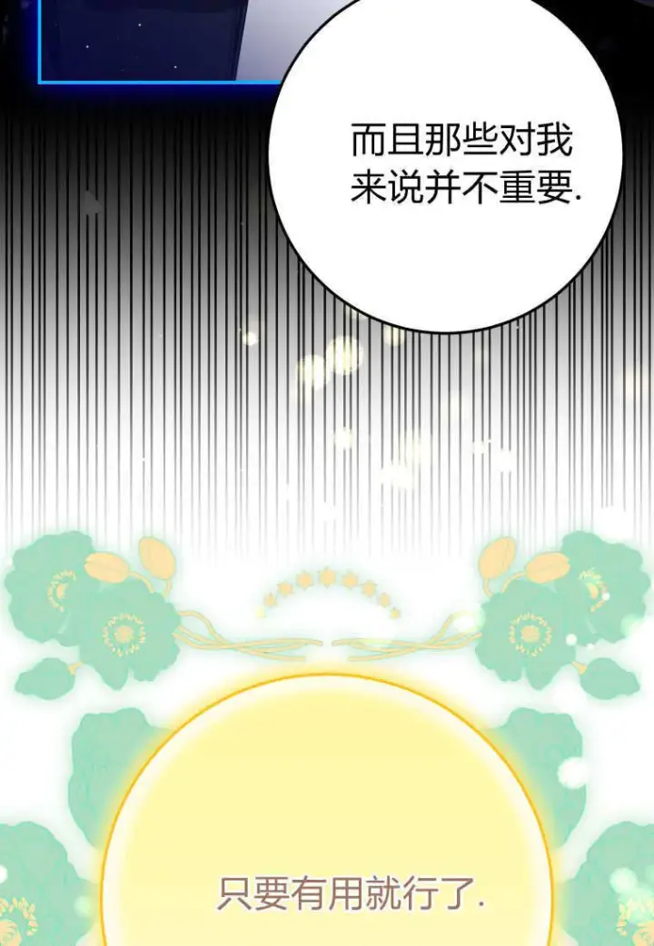 《成了恶魔的主人》第52话图93