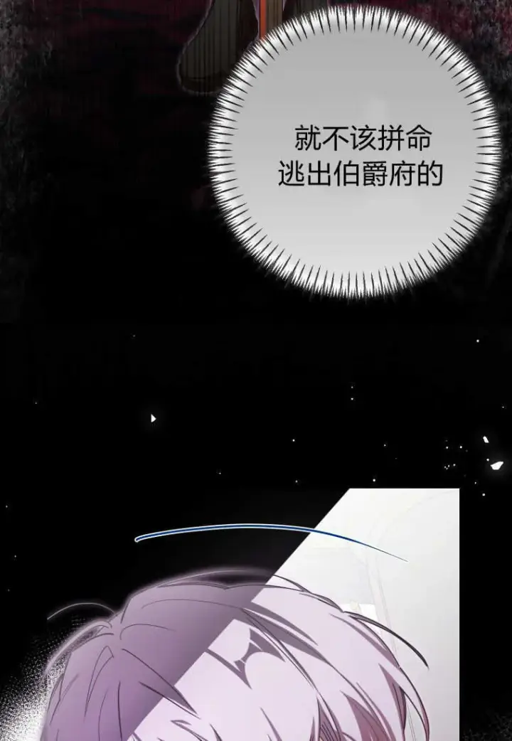 《成了恶魔的主人》第53话图10