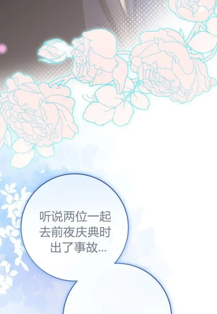 《成了恶魔的主人》第53话图101