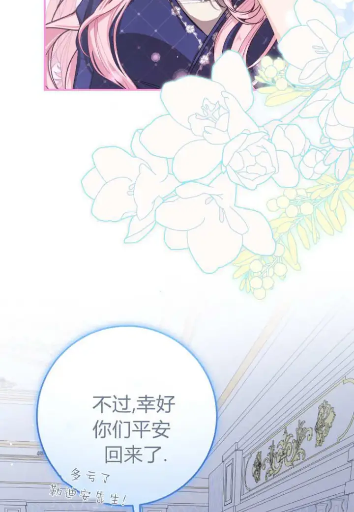 《成了恶魔的主人》第53话图103