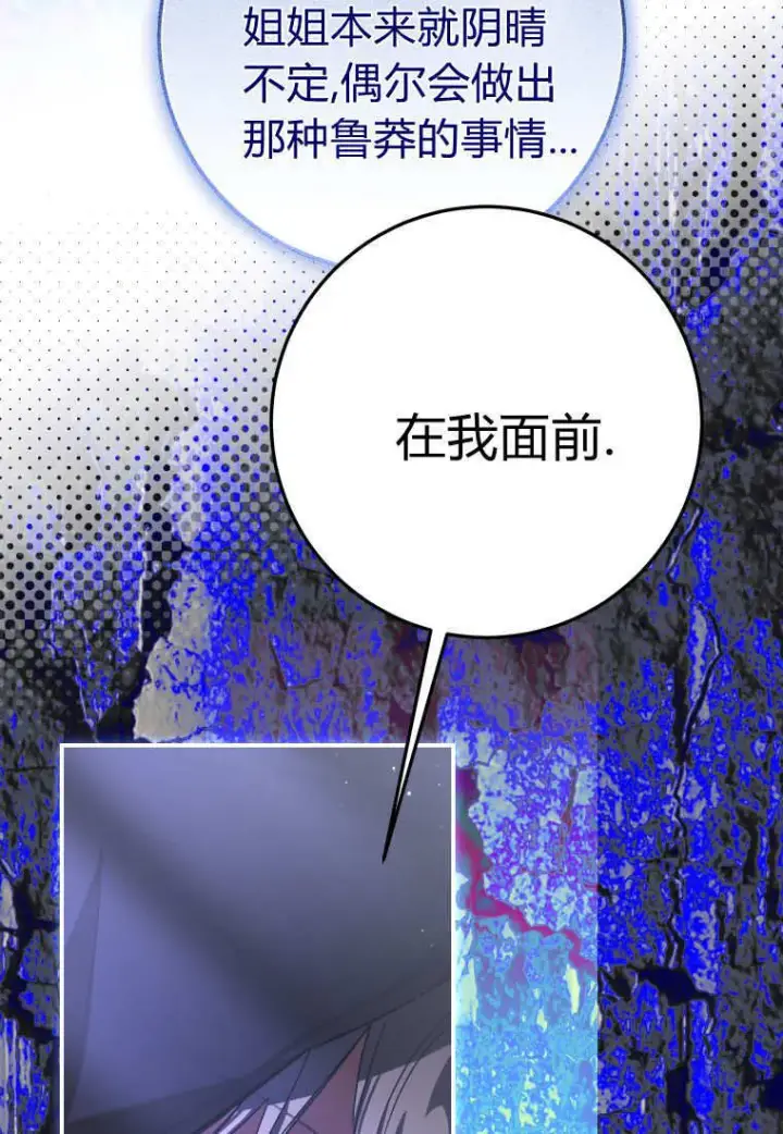 《成了恶魔的主人》第53话图106