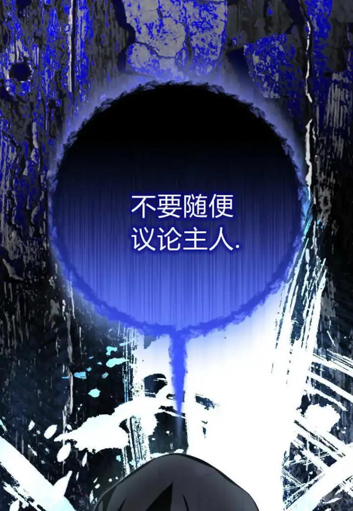 《成了恶魔的主人》第53话图108
