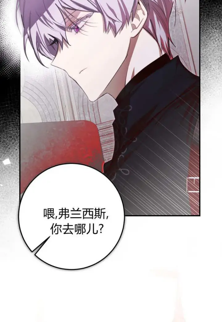 《成了恶魔的主人》第53话图11