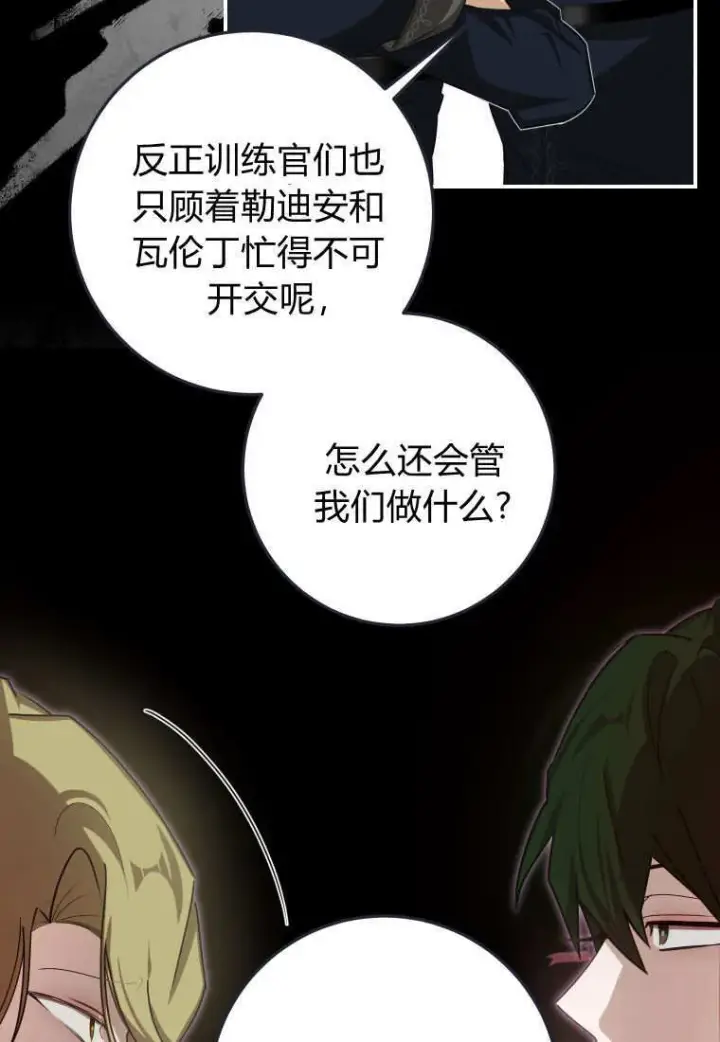 《成了恶魔的主人》第53话图17
