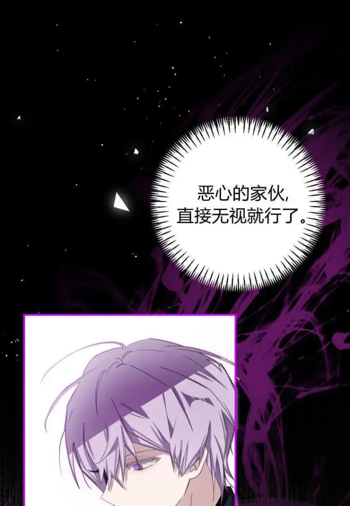 《成了恶魔的主人》第53话图24