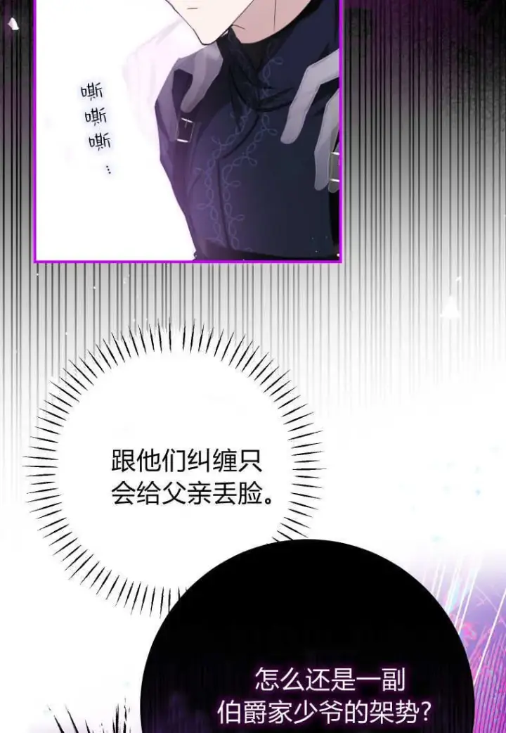 《成了恶魔的主人》第53话图25