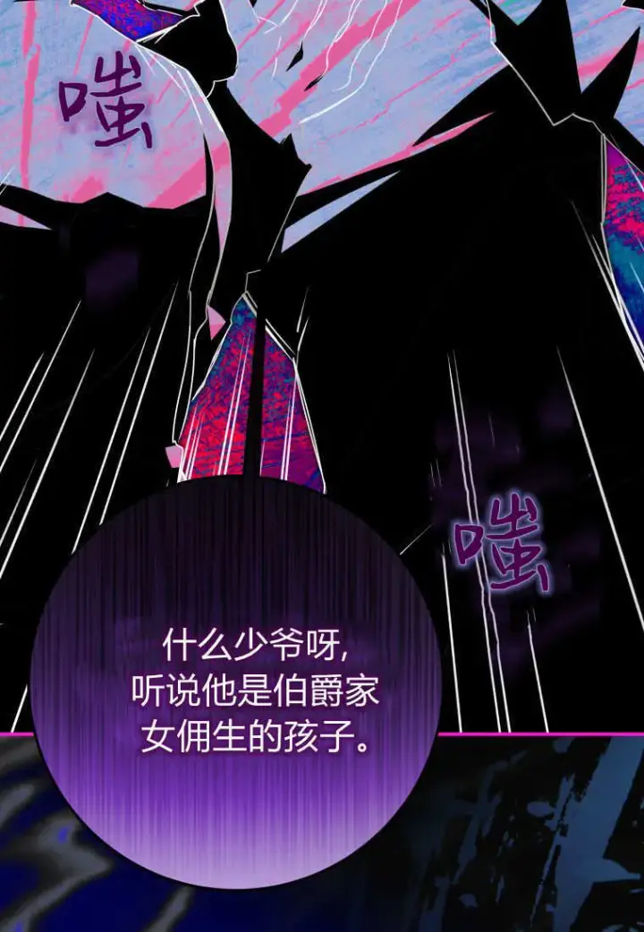 《成了恶魔的主人》第53话图27