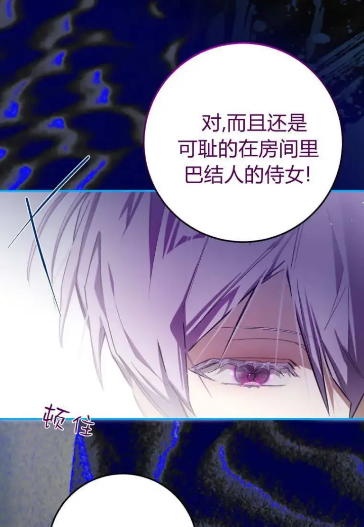 《成了恶魔的主人》第53话图28