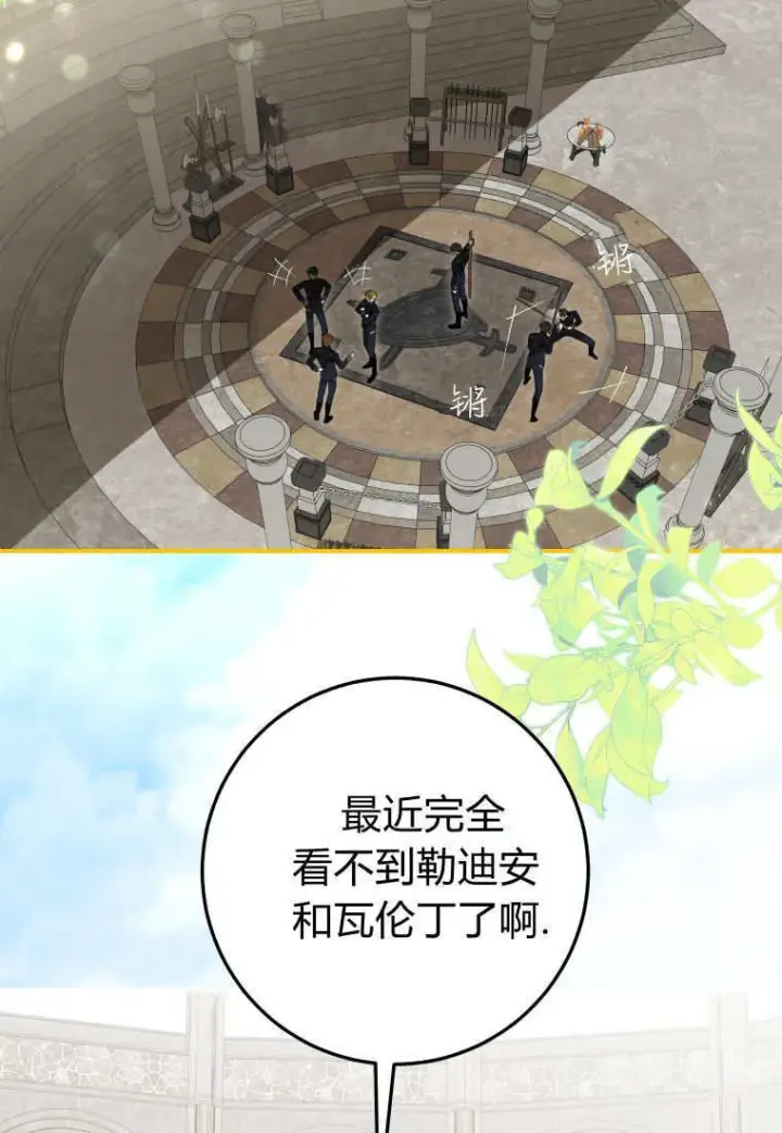 《成了恶魔的主人》第53话图3