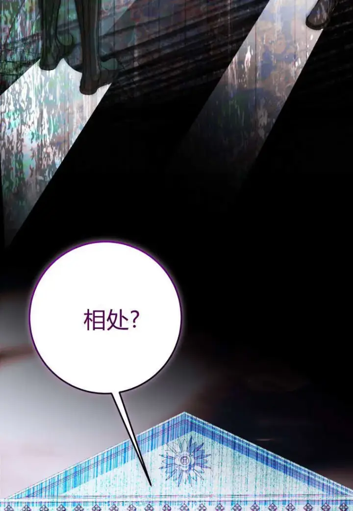 《成了恶魔的主人》第53话图33