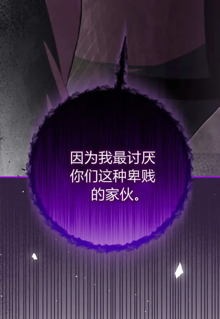 《成了恶魔的主人》第53话图40