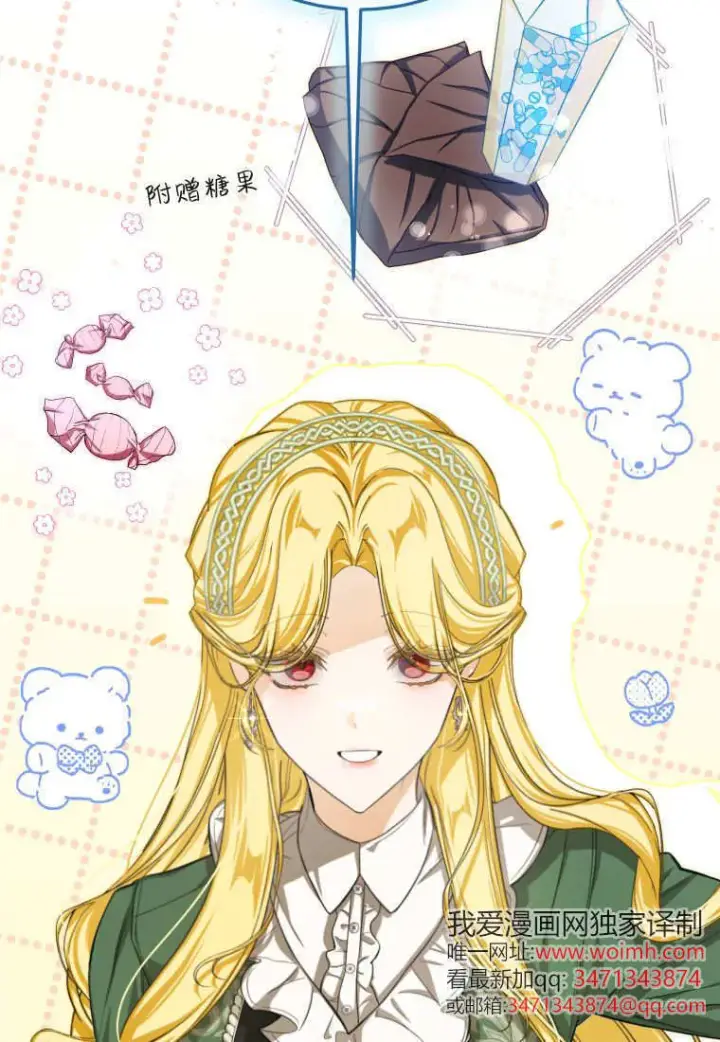 《成了恶魔的主人》第53话图49