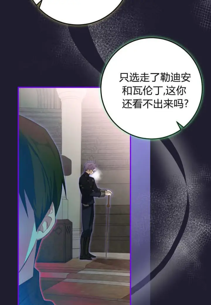 《成了恶魔的主人》第53话图5