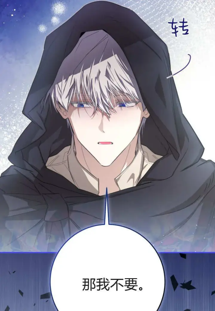 《成了恶魔的主人》第53话图53