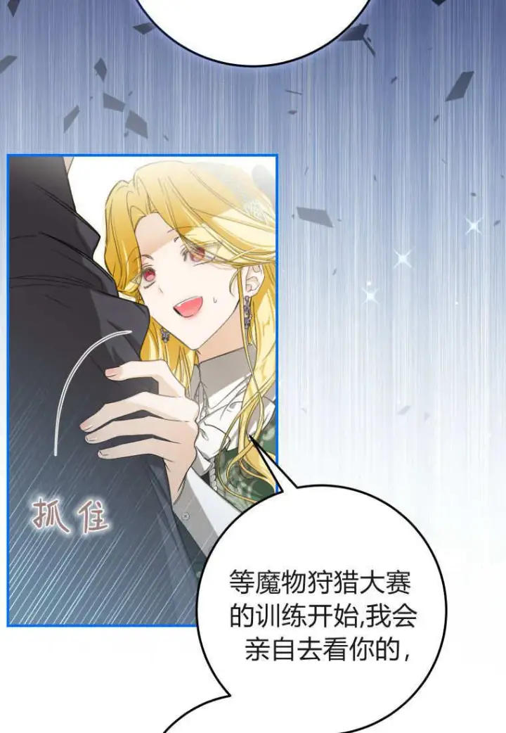 《成了恶魔的主人》第53话图54