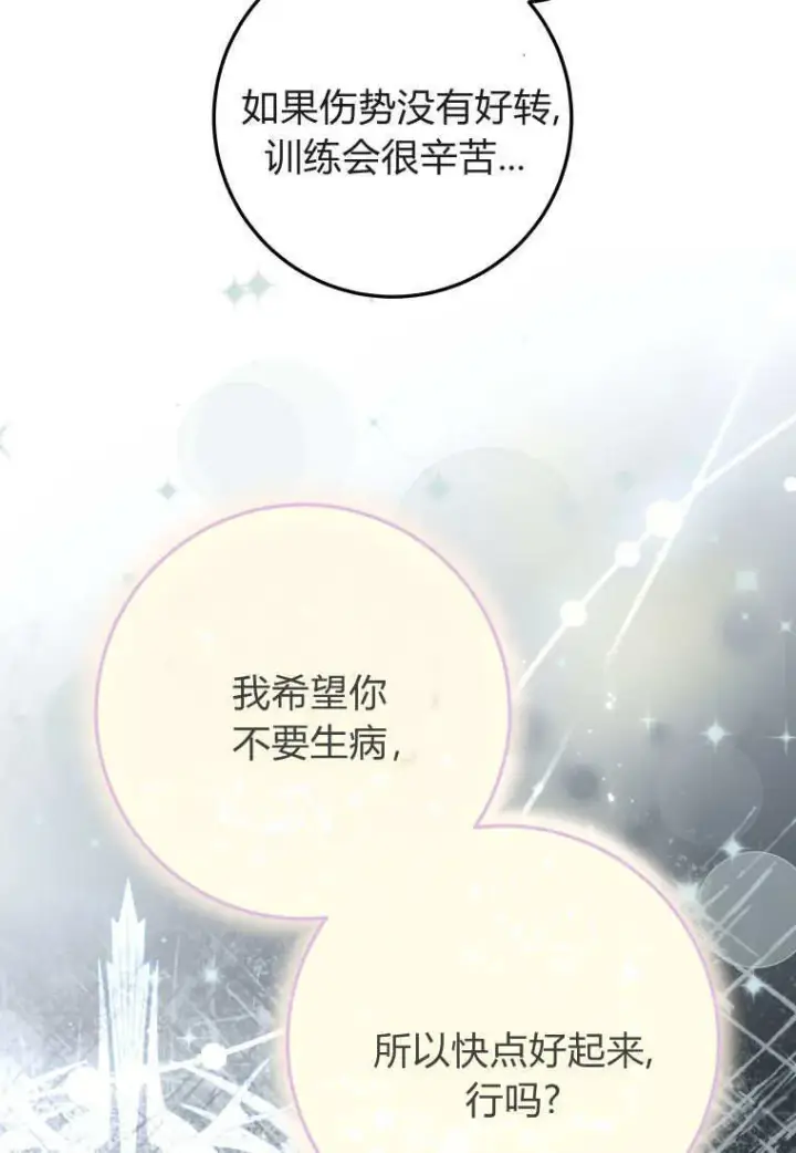 《成了恶魔的主人》第53话图55