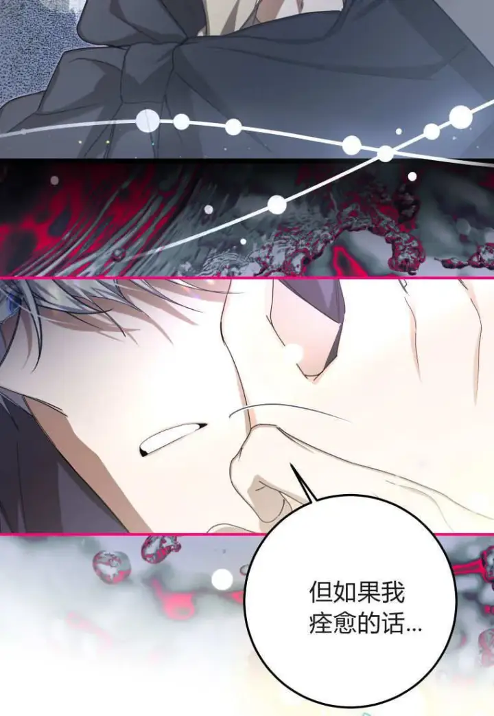 《成了恶魔的主人》第53话图57