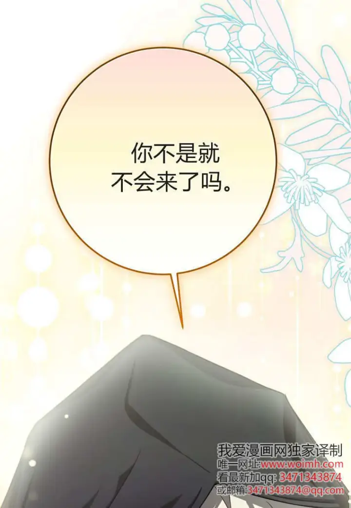 《成了恶魔的主人》第53话图59