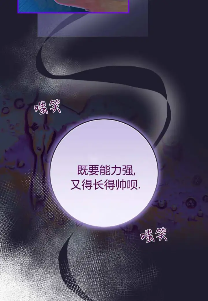 《成了恶魔的主人》第53话图6