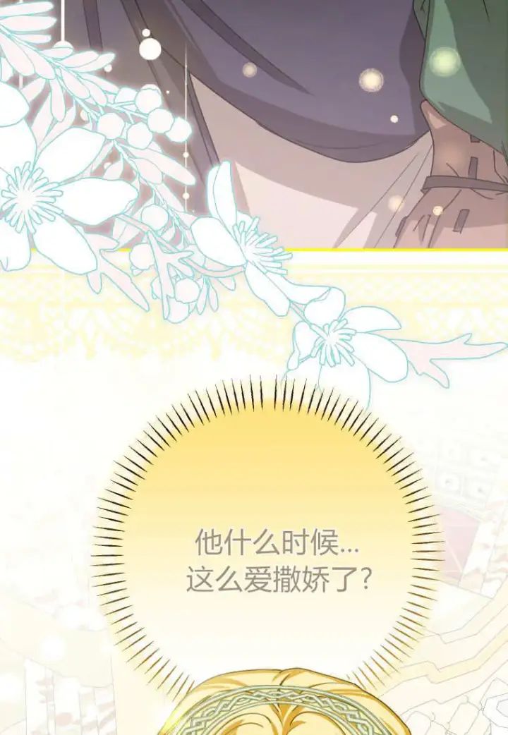 《成了恶魔的主人》第53话图61