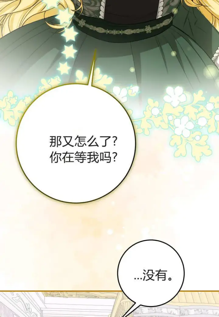 《成了恶魔的主人》第53话图63