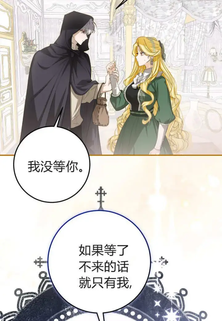 《成了恶魔的主人》第53话图64