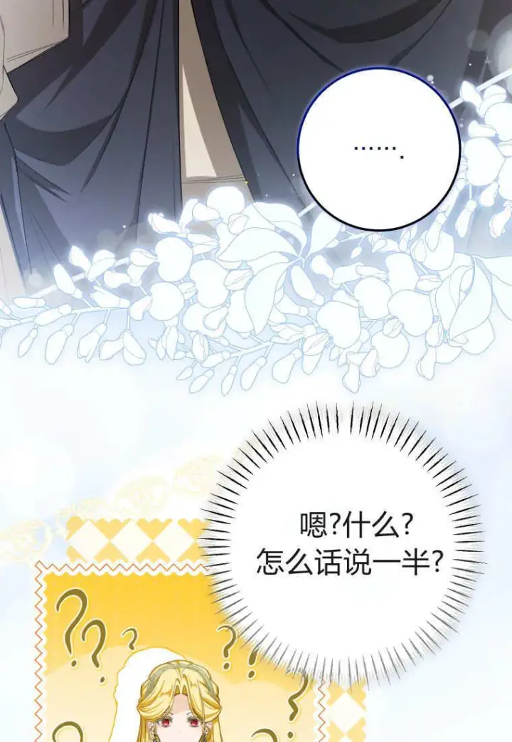 《成了恶魔的主人》第53话图66