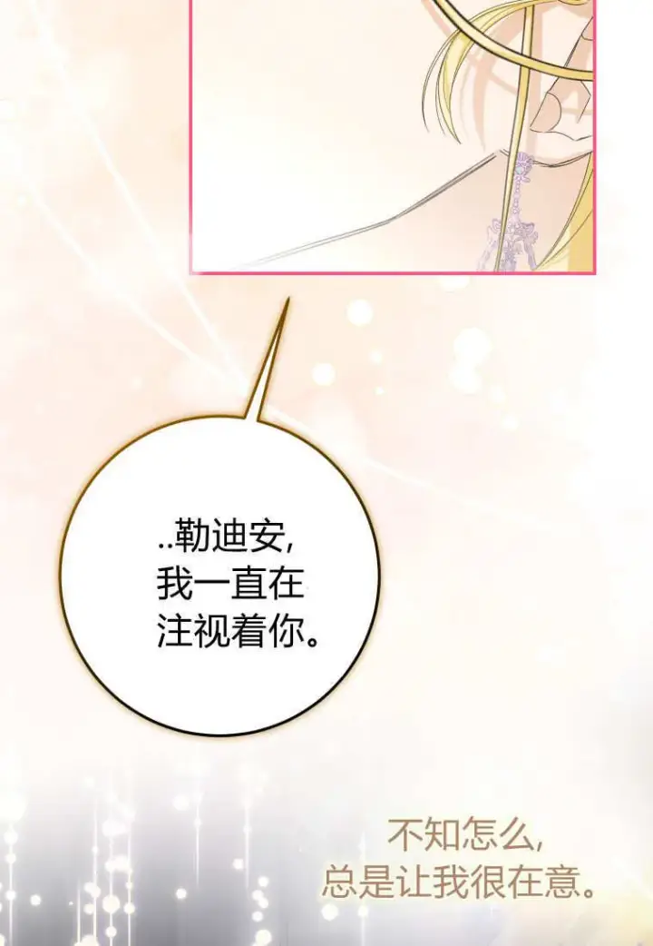 《成了恶魔的主人》第53话图71