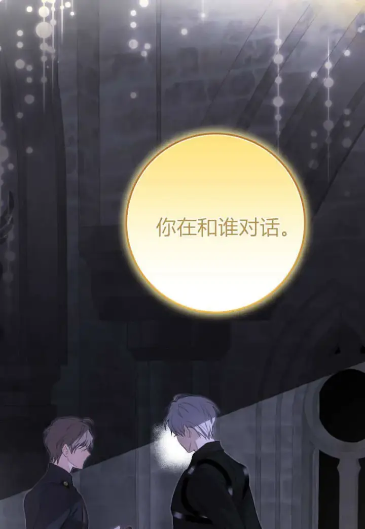 《成了恶魔的主人》第53话图72