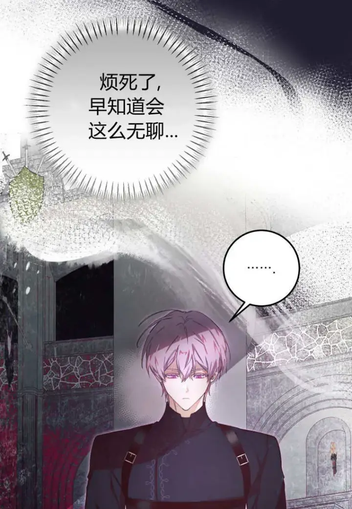 《成了恶魔的主人》第53话图8