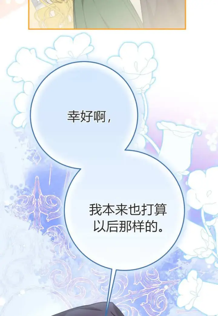 《成了恶魔的主人》第53话图83